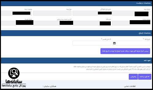 فرم ثبت نام هدیه ازدواج تامین اجتماعی
